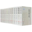 陈登原全集(16开精装全16册)