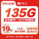 中国广电大流量卡【自选靓号】19元全国通用长期5g手机卡电话卡永久信纯上网卡非无限