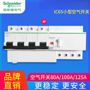 施耐德施耐德断路器三相四线4P 120h 80a100a空气开关带漏电保护器300MA 4p 300MA100A