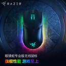 雷蛇（Razer）眼镜蛇专业版无线鼠标 电竞游戏 轻量化 对称型 三模无线 RGB幻彩