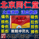 北京同仁堂 跌打丸 跌打损伤 淤血肿痛 闪腰岔气消肿止痛软组织损伤骨折骨裂手脚扭伤筋骨疼痛活血化瘀药 3盒【跌打损伤 淤血沉积】轻症缓解
