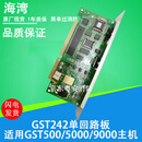 海湾484双回路板GST500/5000/9000单回路板GST1500H/5000H/9000H 242单回路板GST500/5000/9000