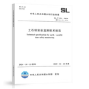 SL/T551-2024 土石坝安全监测技术规范（中华人民共和国水利行业标准）