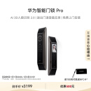 华为智能门锁Pro AI.3D人脸识别 进出门语音备忘录 高清内屏 AI指纹锁 电子锁 密码锁 免费送装拆旧