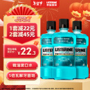 李施德林(Listerine)精油漱口水冰蓝劲爽清新口气深层清洁500mL*3减少细菌