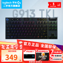 【罗技二手】G913 TKL 无线蓝牙有线三模机械键盘 87键拉丝铝面板 RGB背光矮轴 无数字键盘 G913 TKL黑 - T （茶轴） 准新-拆封盒装