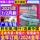 【4年可选】中国国家地理杂志2025/2024/2023/2022年1-12月全年订阅/珍藏/另有典藏版可选 自然人文旅游历史考古非过期刊 全年珍藏【2024年1-12月】送书5本+2日记本