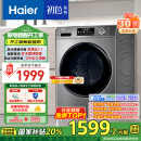 海尔（Haier）滚筒洗衣机全自动 超薄洗烘一体机带烘干 EG100HMATE29S 10公斤 一级能效换新 家电国家补贴20%