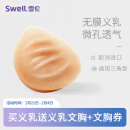 雪伦SWELL 硅胶微孔义乳 透气功能假乳逼真轻质假乳房假胸 TI 无膜 TI3