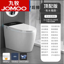 九牧 ( JOMOO )原装侧排智能马桶墙排后排左排右排横排无水压限 高配预定 其他/o 顶配无水压限制后排