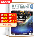 包邮软件和集成电路原软件和信息服务 2025年4月起订 1年12期 全年订阅 杂志铺 IT通讯期刊