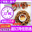 【缸里沉香】中国烹饪杂志2025年11月新【2026全年/半年订阅】美食菜谱书籍烹饪技术期刊非过刊 【全年订阅】25年11月-26年10月