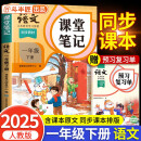 2025新版斗半匠语文课堂笔记一年级下册人教版同步教材随堂笔记教材全解小学生课前预习单课后复习辅导书