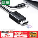 绿联Type-C转DP1.4线雷电4/5转换器USB-C转接头8K60/4K240Hz投屏苹果15/16笔记本电脑手机外接显示器1m