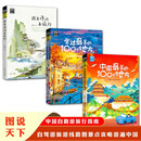 全球最美的100个地方+中国最美的100个地方+跟着诗词去旅行（3册）图说天下国家地理系列 日本欧洲冰岛旅游