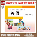正版盲校义务教育实验教科书英语听力cd三年级起点 五年级上册2CD 音频光盘碟片 无图像不含课本
