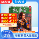 故事会杂志预订 2025年4月起订阅 1年共24期 流传民间故事 经典性外国故事 文学读物 文学文摘小说期刊书籍全年订阅  情感幽默传奇 面向大众贴近生活 杂志铺