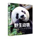 DK科普百科野生动物精装全彩高清版亲子共读DK权威百科全书动物百科儿童科普读物生物动物书DK儿童百科全书