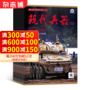 现代兵器杂志 2025年4月起订阅 1年共12期 兵器科普期刊 军事科技 杂志铺每月快递