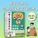 【现货速发_3册套】漫画做人的基本知识（全3册）龙晓添著 漫画故事 优秀传统文化礼仪 相关知识 正向引导 33个是非问题 96个中华传统价值观知识 磨铁图书正版包邮 漫画做人的基本知识（全3册）