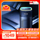 飞利浦（PHILIPS）车载车内空气净化器 汽车家用香薰汽车 新车除甲醛除异味 S7601