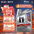 美孚（Mobil）美孚1号银美孚先进全合成汽机油 5W-30 SP级4L配方新升级汽车保养