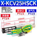 亚德客真空发生器X-KCV05/10/15/20/25/30HS/HSK负压大吸力真空阀 X-KCV25HSCK