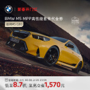 宝马（BMW）M Performance M5 G90 MPP高性能M运动套件到店服务代金券 M Performance碳纤维车尾扩散器（右）