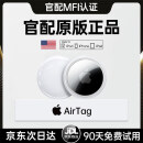 威顿【美国MFI认证】适用苹果AirTag定位器gps追踪汽车跟踪儿童老人宠物防丢器iPhone正品防丢失神器 【AirTag丨白保护套*1】全球精准定位 查找APP即连即用丨续航一整年