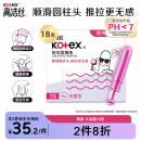 高洁丝（Kotex）美版口袋导管卫生棉条易推大流量18支进口纤细棉芯导管棉条