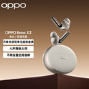 OPPO Enco X3 真无线入耳式蓝牙耳机搭档Find X8通用苹果华为小米手机 有线充版米白