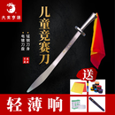 大業亨通大业亨通儿童竞赛刀不锈钢把表演刀武术竞技规定刀标准训练未开刃 62cm（建议身高130-140cm）