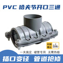 水管PVC增接口开口灌溉胶粘补漏三通哈夫节铸铁管变径节水110卡箍 哈夫节开口三通160*110附赠12套螺丝密封性强