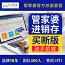 管家婆进销存erp系统管理软件库存出入库财务记账销售开单云系统买断版 【标准版】1用户买断+送手机端