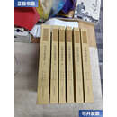 【二手9成新】袁昶友朋书札（全6册）（国家图书未刊稿丛书.书札编） /刘玉才 凤凰