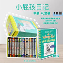 英文原版 小屁孩日记18册盒装赠音频 Diary of a Wimpy Kid 幽默漫画桥梁章节书哭包日记 7至12岁小学生课外读物美国学乐出版社