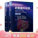 Blumgart肝胆胰外科学，第6版 2023年10月参考书 9787117338325