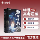 2025干大事教育物理体系重构训练营官方正版高考化学必刷题高中 物理重构 1套3册 现货速发