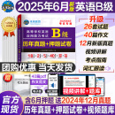 【团购优惠】2025年6月新版英语ab级考试真题试卷大学英语三级ab级真题6月高等学校英语应用能力考试英语试卷模拟大学英语AB级复习资料习题集词汇 刷题！【B级】真题押题试卷