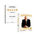 二手书纳瓦尔宝典+穷查理宝典（套装2册）  埃里克·乔