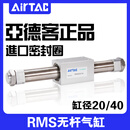 亚德客无杆气缸磁藕式RMS20/40*100X150X200X250X300X350/400 RMS40X550