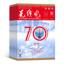 无线电杂志 2026年3月起订阅 1年共12期 数码通讯期刊 杂志铺每月快递