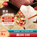 三全灌汤系列三鲜口味饺子1kg约54只 速冻水饺早餐生鲜食品