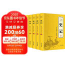 【完整无删减】史记全6册原著正版书籍司马迁原版全集加译文全注全译版高中青少年版学生版白话文