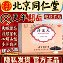 同仁堂 坤宝丸 官方旗舰 更年期潮热盗汗综合征妇女调理专用药滋补肝肾镇静安神养血通络失眼健忘心烦易怒 5盒【周期调理 更年期综合症