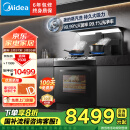 美的（Midea）【晴空黑色FX90】集成灶一体式 变频26风量油烟机 蒸汽洗 5.2kW燃气灶 大容量 蒸烤箱一体机