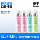 参半益生菌 口喷 口气清新剂喷雾 99%抑菌 蜜桃*2+薄荷+青提 20ml *4