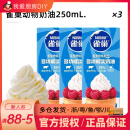 雀巢（Nestle）尚巧厨雀巢动物性淡稀奶油250ml 蛋糕蛋挞家用烘焙专用材料小包装 雀巢动物奶油250ml*3