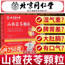 北京同仁堂山楂茯苓颗粒固体饮料官方药房山楂茯苓颗粒正品京官方东自旗舰營 拍一发五【疗程装】实发5盒