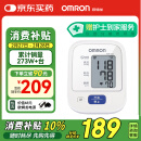 欧姆龙（OMRON）电子血压计上臂式血压仪家用 血压器测量仪医用高精准 HEM-7124